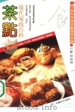 茶点（1990 PDF版）