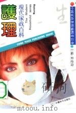 护理（1990 PDF版）