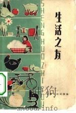 生活之友（1963 PDF版）