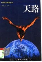 天路（1998 PDF版）