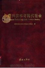 航天技术与现代社会（1996 PDF版）