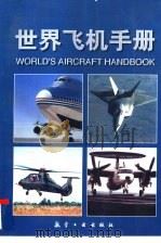 世界飞机手册  1994（1994 PDF版）