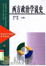 西方政治学说史（1999 PDF版）