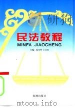 民法教程（1999 PDF版）