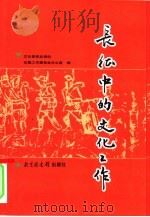长征中的文化工作（1998 PDF版）