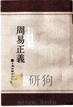 周易正义（1990 PDF版）