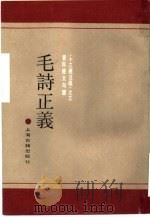 毛诗正义（1990 PDF版）