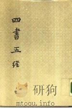 四书五经  上  周易本义（ PDF版）