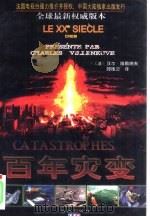 百年灾变（1999 PDF版）