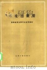环境法概要（1986 PDF版）