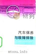 汽车保养与故障排除（1983 PDF版）