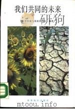 我们共同的未来（1980 PDF版）