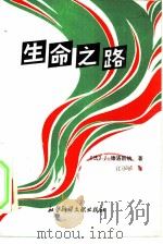 生命之路（1987 PDF版）