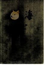 辞海  历史分册·中国现代史（1980 PDF版）