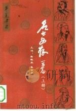 名士文存一百篇（1992 PDF版）