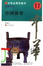 中国体育（1994 PDF版）