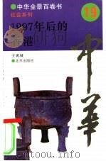 1997年后的香港（1994 PDF版）