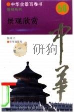 景观欣赏（1994 PDF版）