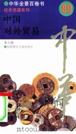 中国对外贸易（1994 PDF版）