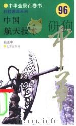 中国航天技术（ PDF版）
