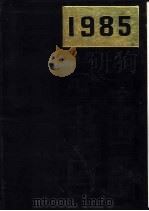 全国总书目 1985 1988 PDF电子版封面 7101005136 中国版本图书馆编
