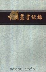 综录  3（1983 PDF版）