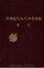 目录索引上（1982 PDF版）