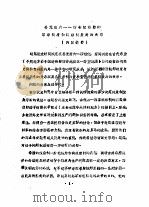 公元前六-四世纪希腊的军事制度和奴隶制发展的关系 PDF电子版封面