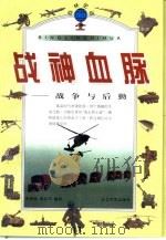 战神血脉：战争与后勤（1999 PDF版）