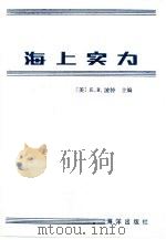 海上实力（1990 PDF版）