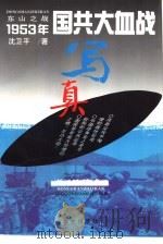 东山之战（1993 PDF版）