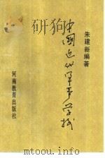 中国近代军事学校（1992 PDF版）
