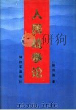 人民战争论（1992 PDF版）