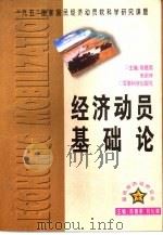 经济动员基础论（1998 PDF版）