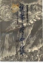 抗币风云录  新四军暨华东解放区印钞史话（1995 PDF版）