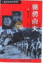 驰骋南天（1994 PDF版）