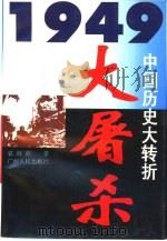 大屠杀（1996 PDF版）
