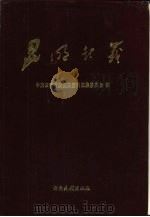 昆明起义（1989 PDF版）