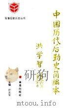 中国历代后勤史简编本（1996 PDF版）