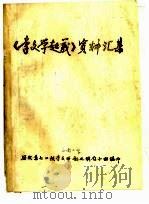 清末哀牢山区各族农民起义（ PDF版）