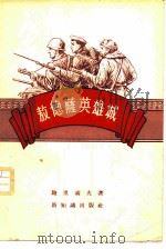 敖德萨英雄城（1955 PDF版）