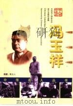冯玉祥（1998 PDF版）