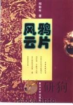 鸦片风云（1997 PDF版）