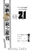 曼纳林防线之摧毁（ PDF版）