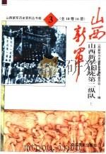 山西新军决死第二纵队部队发展史（ PDF版）