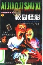 校园怪影（1998 PDF版）