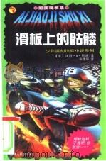 滑板上的骷髅（1999 PDF版）
