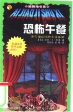 恐怖午餐（1999 PDF版）