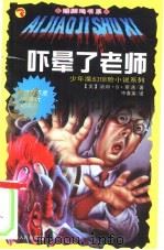 吓晕了老师（1999 PDF版）