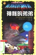 神秘的弟弟（1999 PDF版）